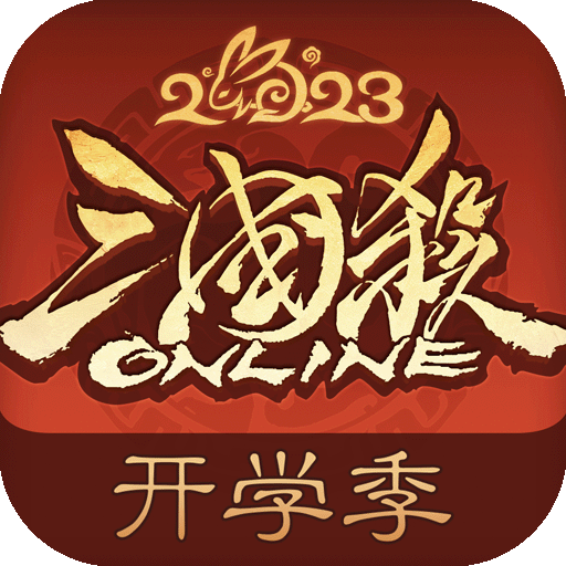三国杀OL互通版 v3.6.2