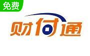 财付通2.0.2.9 官方版
