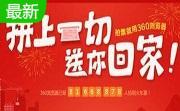 360抢票王三代8.0.1 官方版