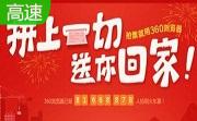 360离线抢票王三代4.0 官方版