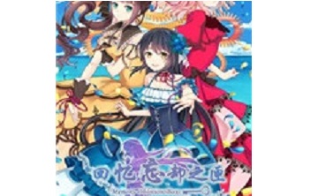 回忆忘却之匣 免费版