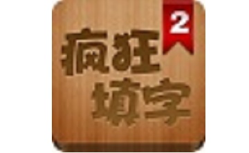 疯狂填字2最新版3.0.4