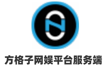 方格子网娱平台服务端官方版