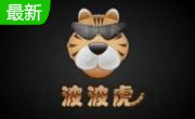 波波虎视频浏览器2.0 官方版