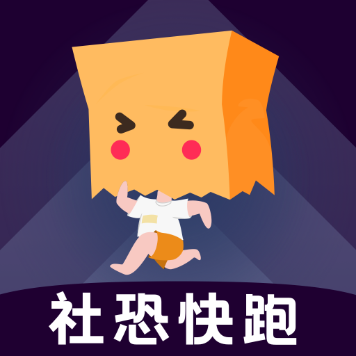 社恐快跑软件最新版v2.4.9 官方手机版