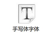手写体字体最新版