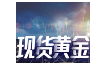 现货黄金行情软件官方版