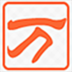 万能五笔输入法 v10.0.8.11030 官方版