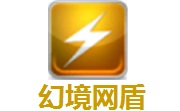幻境网盾4.7 最新版