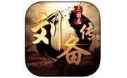 三国志刘备传 中文版