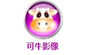 可牛影像2.7.2.2001 官方版