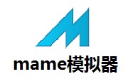 mame模拟器官方版19.0