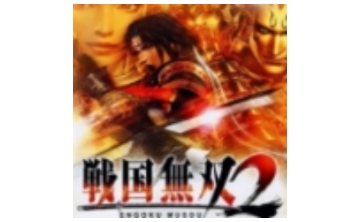 战国无双2猛将传 中文版