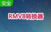 RMVB转换器3