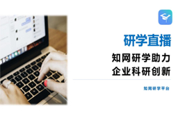 知网研学官方版6.7.3