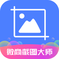安卓微商截图**v5.7.1绿化版