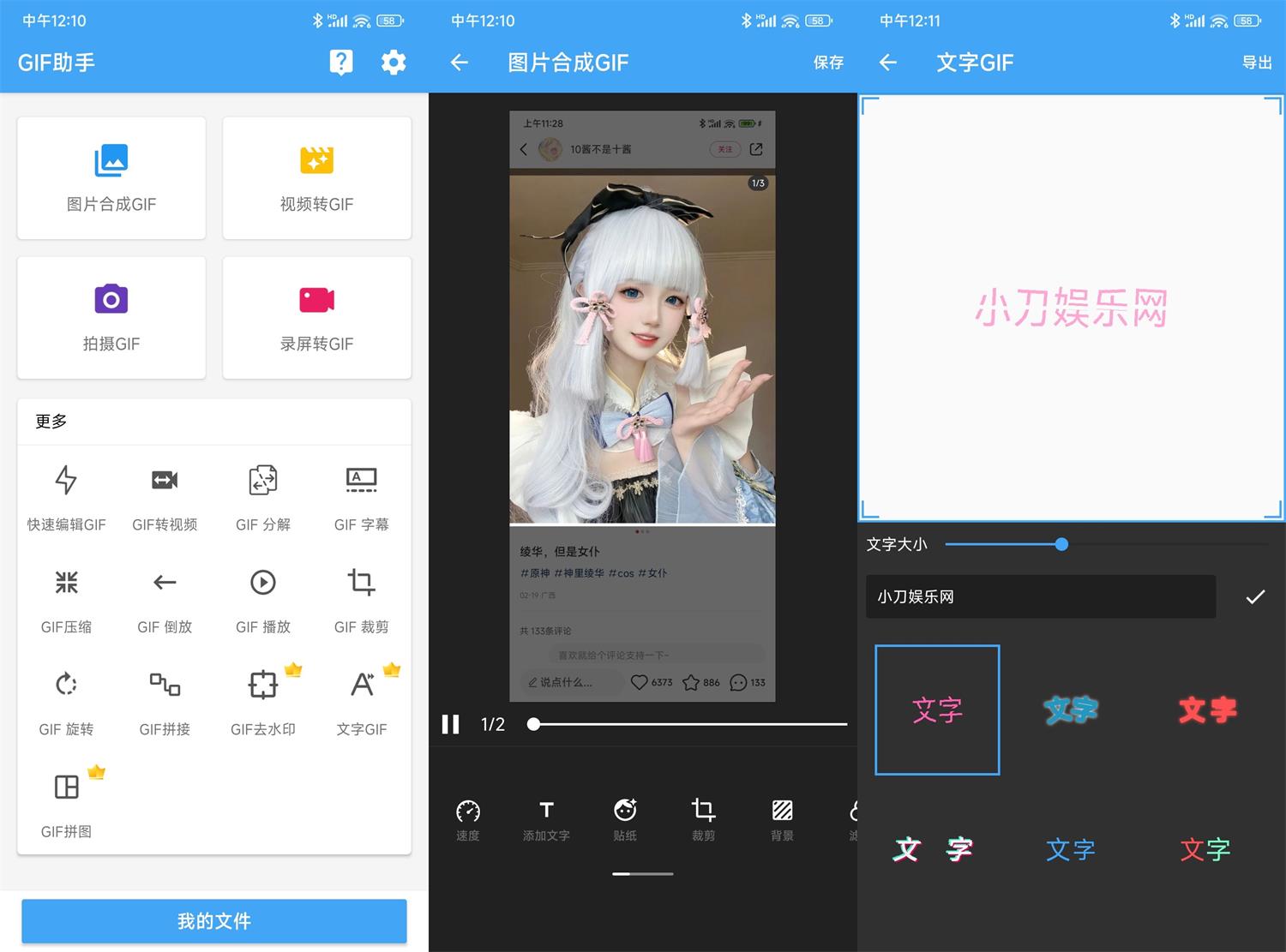 安卓GIF助手v3.8.2高级版