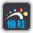 神仙道懒娃伴侣  v2.25 绿色免费版