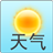 标准天气