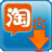 大淘营淘宝店铺宝贝**专家 v3.60无限制版