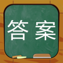 作业答案APP 最新版v8.4.3