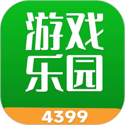 4399游戏乐园电脑版1.1