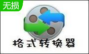 m4r格式转换器10.3.5.0 官方版
