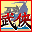 武侠群英传2 v1.1.0.1005 正式版