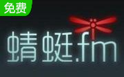 蜻蜓fm收音机10.4.2 电脑版