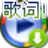 酷我歌词
