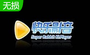 超级兔子快乐影音3.9 标准版
