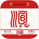 老黄历万年历顺历最新版 v6.6.0绿色版