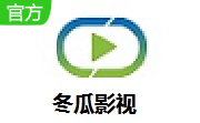 冬瓜影视1.7.0 官方版