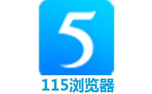115浏览器官方版27.0.6.3