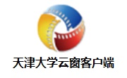 天津大学云窗客户端2.0 官方校园版