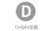 Delphi宝盒1.5 官方版