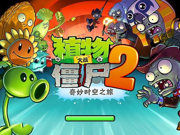 植物大战僵尸2电脑版 完美破解版