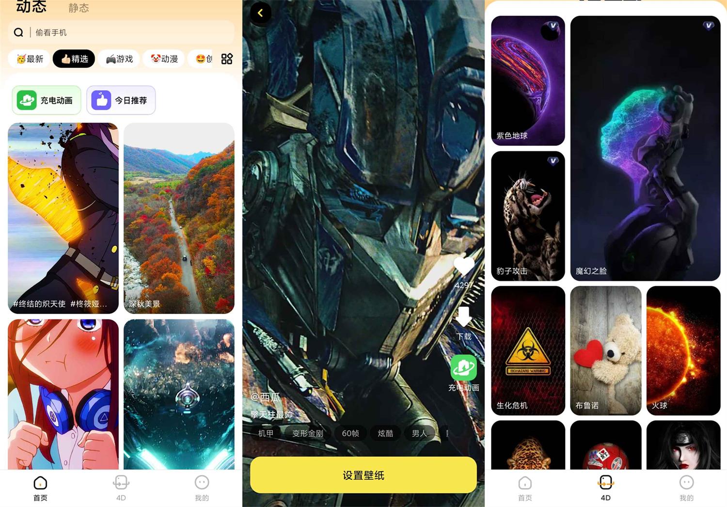 安卓悟空百变壁纸v1.0.0绿化版 安卓悟空百变壁纸v1.0.0绿化版