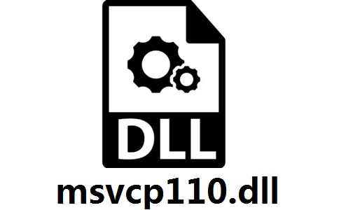 msvcp110.dll正式版