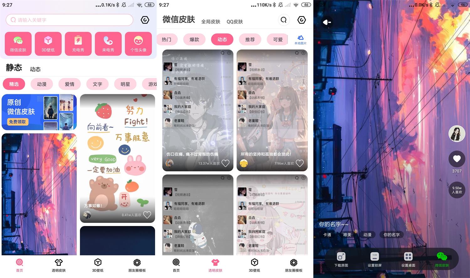 安卓甜心壁纸v4.9.2高级版