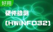 hwinfo32绿色版8.14