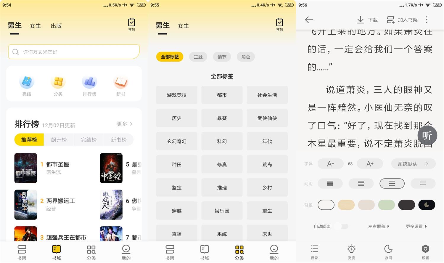 安卓追读小说v1.4.2高级版