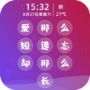 文字密码锁屏 安卓版v4.0.3