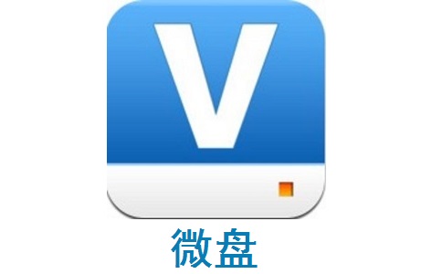 微盘2.5.2 官方版