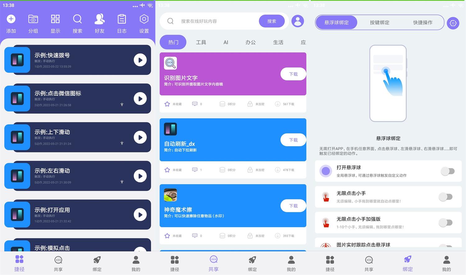 安卓捷径助手v2.1.0高级版