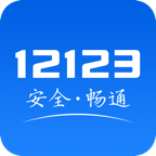 交管12123APP v2.9.8