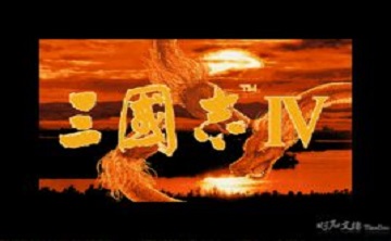三国志4 中文版