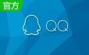 qq2016官方下载电脑版 v8.4 官方版