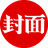 封面新闻+