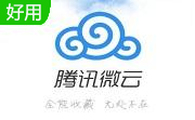 微云5.2.1485 pc客户端